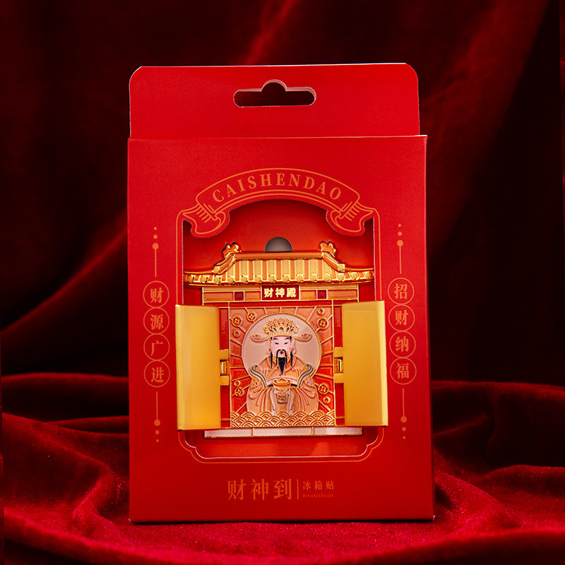 国潮财神驾到开门冰箱贴文创景区城市纪念工艺品3D立体磁吸工艺品|undefined
