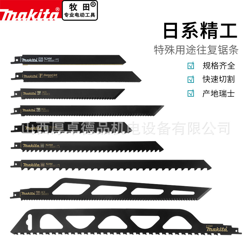 makita牧田往复锯条原装进口切割泡沫砖加气块红砖马刀锯合金锯条