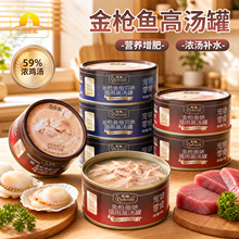 闪购品牌皮皮淘猫罐头金枪鱼白肉猫用高汤罐猫咪增肥营养汤罐