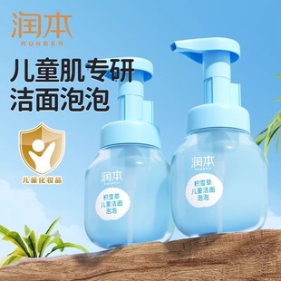 Runben Kidsren's Facial Cleanser Youth Facial Cleanser Girls Special Boys Students Adolescent Facial Cleanser Bubble