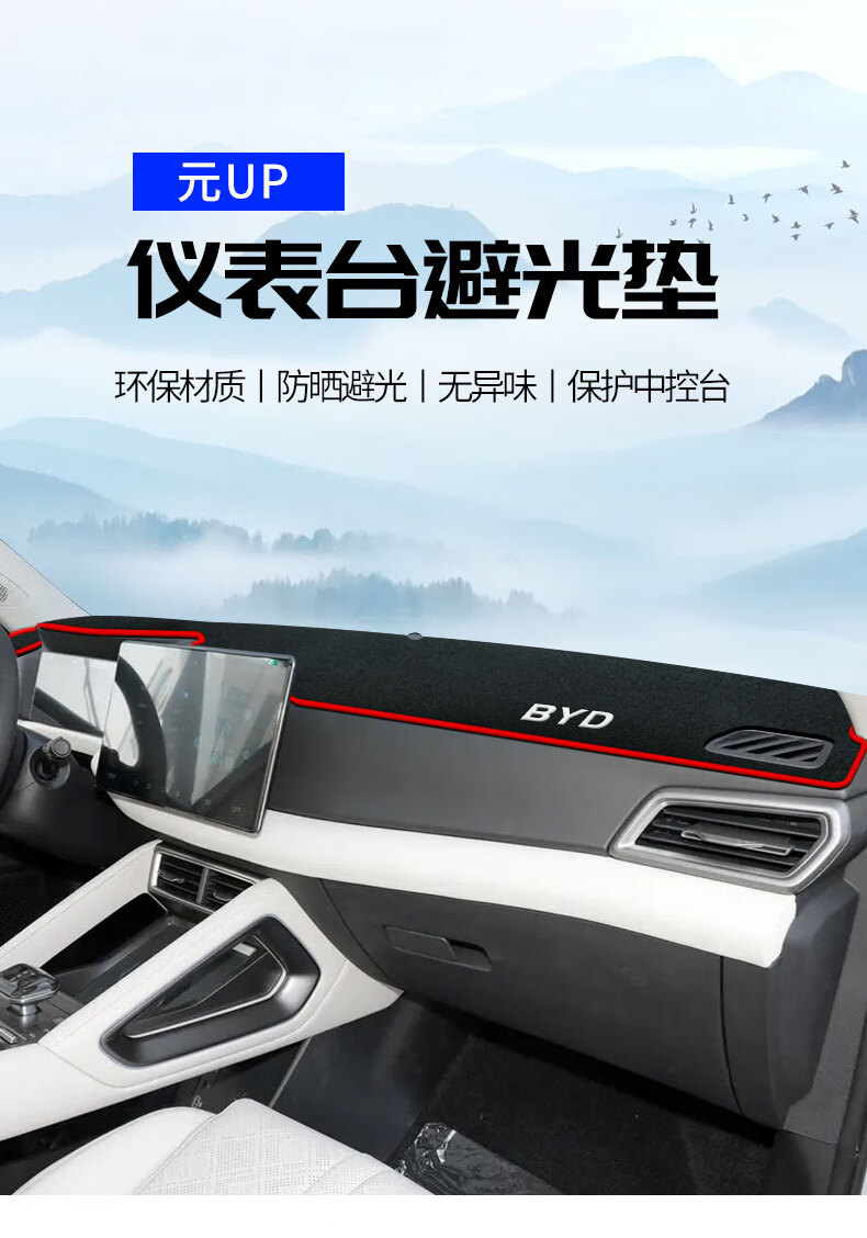 Suitable for Byd Yuan up Center Console Sun Protection Mat, Dashboard Light-Proof Mat, Dashboard Sunshade, Front Desk Heat Insulation
