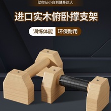 木质俯卧撑支架男训练器实木街健俄式挺身锻炼工字型俄挺支架