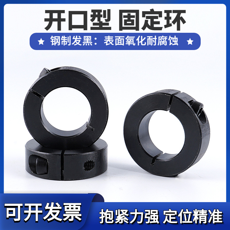 钢制光轴固定环单开口固定环锁紧环轴承挡圈限位环定位环轴套推环