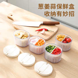 新款葱姜蒜保鲜盒带盖密封沥水收纳盒厨房冰箱家用储物分格储物盒