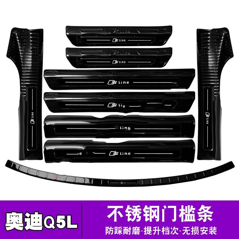 Applicable to 18-24 Audi Q5L threshold bar stainless steel anti-stepping welcome pedal trunk bar guard plate modified for decoration