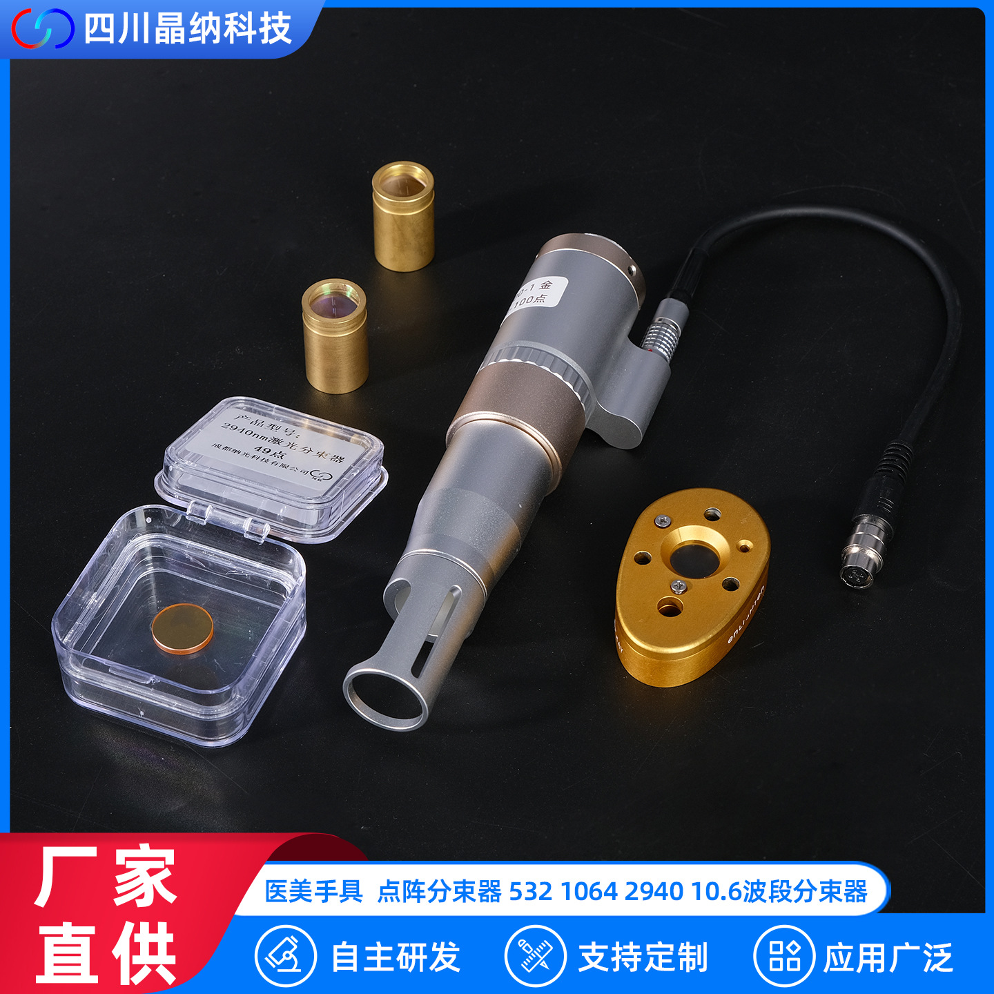医美手具 硒化锌石英 点阵分束器 532 1064 2940 10.6波段分束器