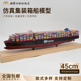 45cm International Freight Container Ship Model Customization Opening Gift Haiyifang Ship Model Customization Factory