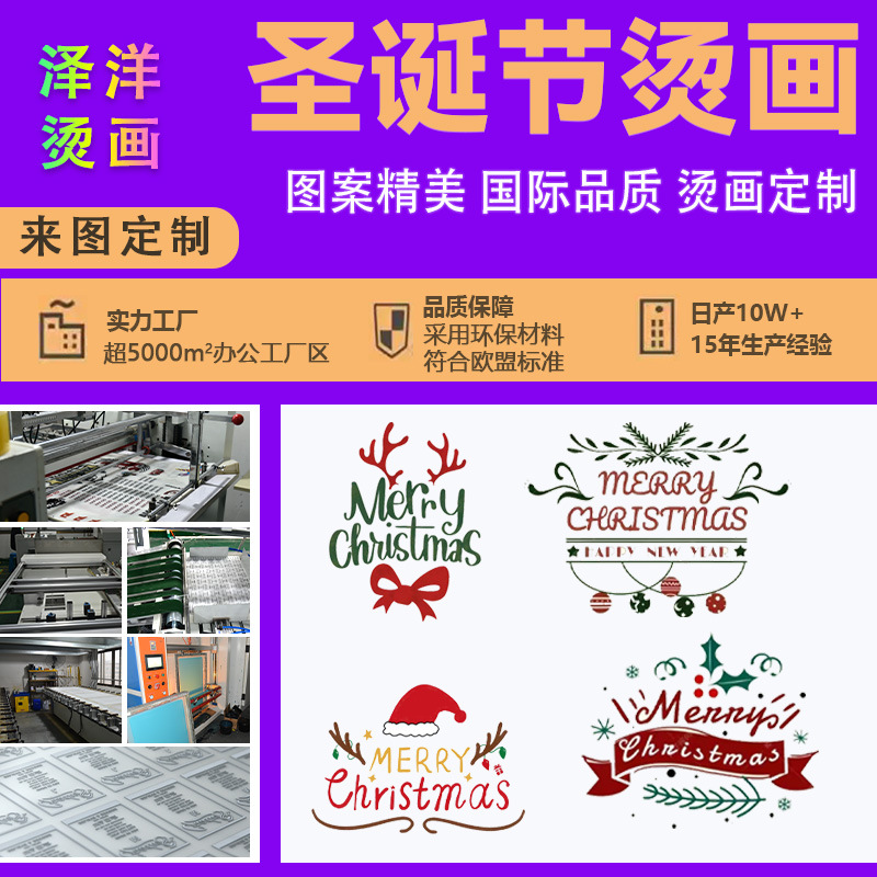 跨境圣诞节烫画 热转印节日氛围图案 柯式白墨烫画