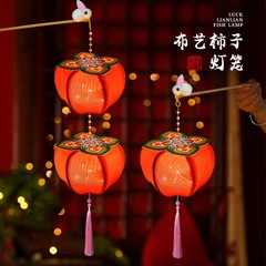 中秋节灯笼柿柿如意手工diy挂饰材料包儿童手提古风发光柿子花灯