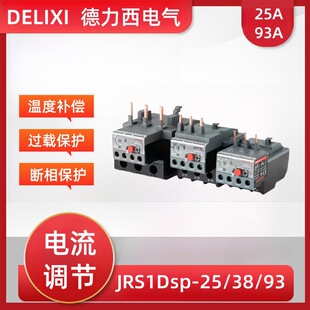 Delirelays Jrs1Dsp-25/38/93A Motor Overheating Protector 220V Overload Protection 380