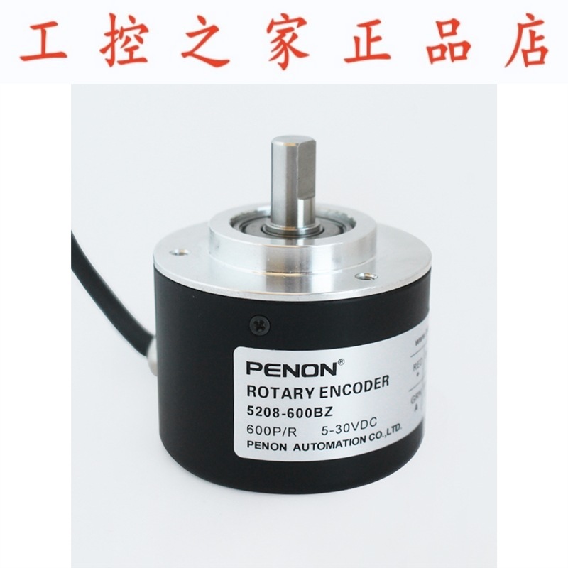PENON光电旋转编码器5208-600BZ全新正品 输出稳定