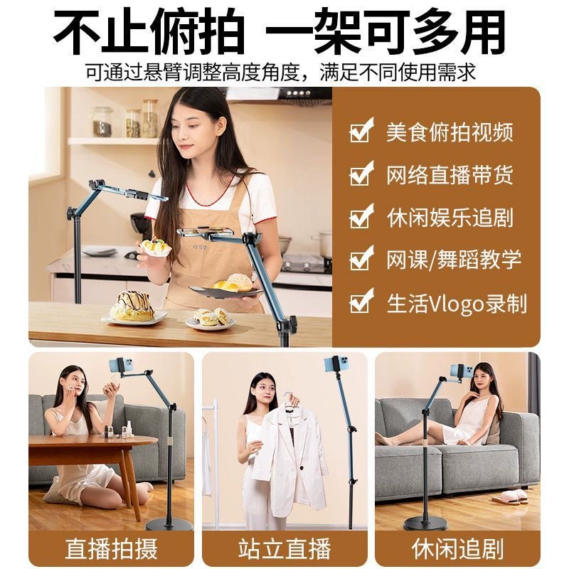 Mobile phone stand live broadcast floor-to-ground shot, downward shot, multi-function shot video, Douyin lazy stand retractable