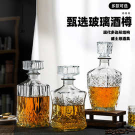 威士忌酒瓶红酒瓶透明玻璃瓶空酒瓶欧式水晶玻璃酒樽分酒器醒酒器