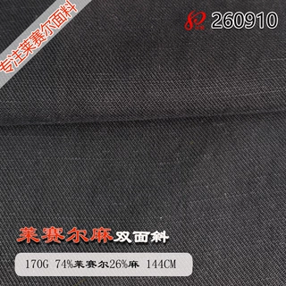 30S梭织莱赛尔天丝麻双面斜纹面料 74%莱赛尔26%亚麻衬衫面料