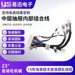 家用电器中层线束加工定制抽屉内部组合实用端子连接线束家居专用