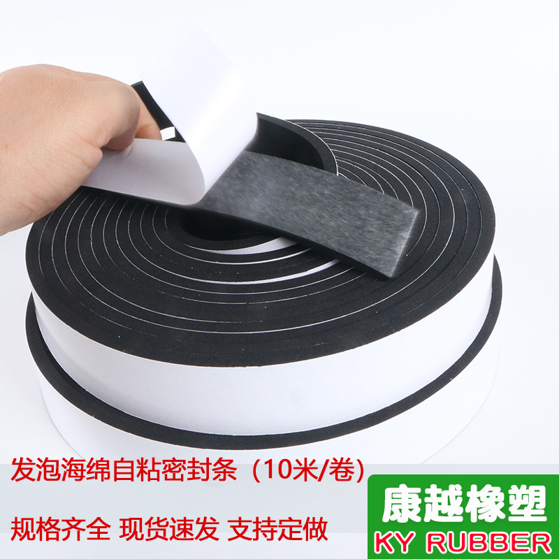 加厚eva海绵单面胶黑色泡棉胶贴泡沫条防震缓冲防撞条自粘发泡板