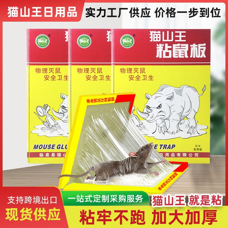 Musang King Sticky Mouse Board Mouse Stickers Wholesale Home E-Commerce Version Thickened and Enlarged Community Group Purchase Supports Drop Shipping