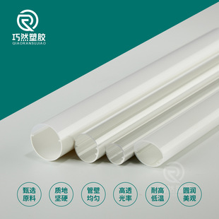 Factory direct PC milky white round tube extrusion PC tube light diffusion PMMA tube diffusion round tube extrusion processing