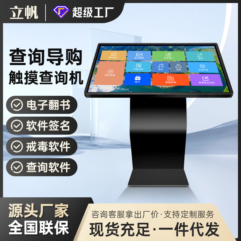 Lifan 32/43/ 49inch Horizontal Touch All-In-One Machine Shopping Mall Exhibition Hall Self-Service Inquiry All-In-One Machine Advertising Display Board Lifan 32/43/ 49inch Horizontal Touch All-In-One Machine Shopping Mall Exhibition Hall Self-Service Inquiry All-In-One Machine Advertising Display Board