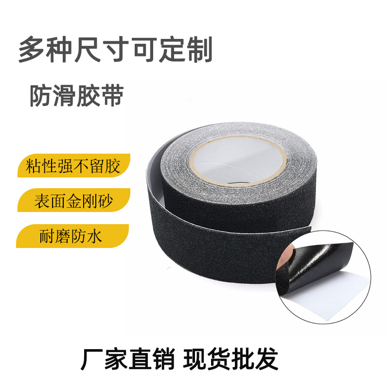 磨砂防滑胶带 地贴线 高粘耐磨 防水胶布 磨砂黑警示PVC台阶贴