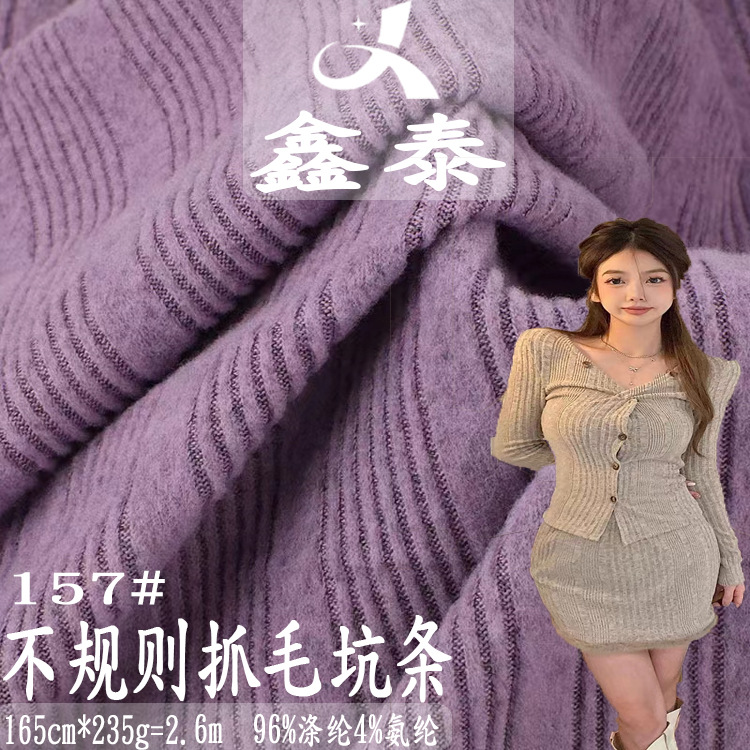 涤氨坑条抓毛打底衫面料 工厂现货批发 亲肤潮牌针织女装T恤面料