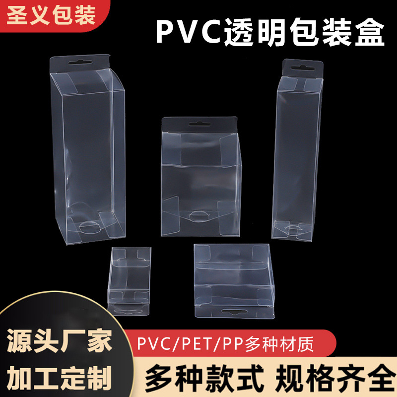 源头厂家pvc包装盒现货pp包装塑料盒 pet盒子礼品包装可定 制logo
