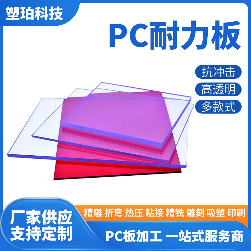 pc板加工 有机玻璃透明亚克力板材高硬度pc耐力板生产厂家