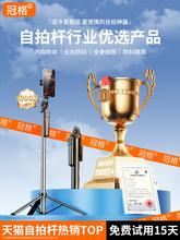 冠格 2025新款自拍杆三脚架自拍神器落地手机直播支架拍照通用360