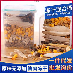 Freeze-dried cat snacks chicken meat chicken breast cat snacks freeze-dried mixed barrel quail fat a wholesale supply