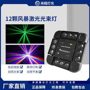 Stage Lighting 12 Storm Laser Beam Light Three-In-One Bar Performance Laser Rotating Light Ktv Flash Light
