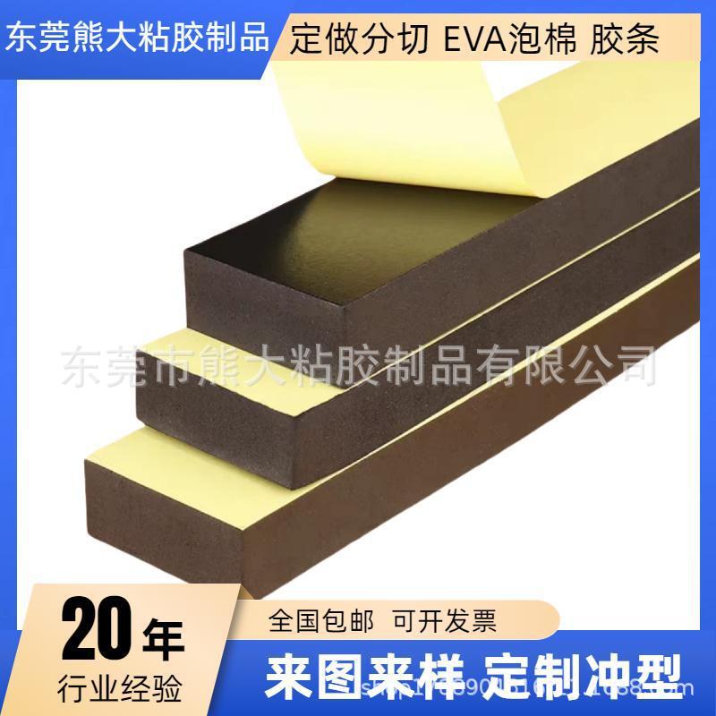 电子辅材 EVA泡棉条 新能源汽车电子阻燃防撞泡棉条厂家直供现货