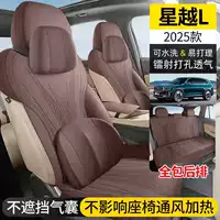 Geely Xingyue L Oriental Yaoyue специальная подушка для автомобильного сиденья, подходящая для всех сезонов, подкладка для седла, замшевый полупакет, вентилируемый чехол на сиденье