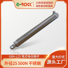 GRA-L25電動推桿 高防水外觀簡約精小 行程可制作