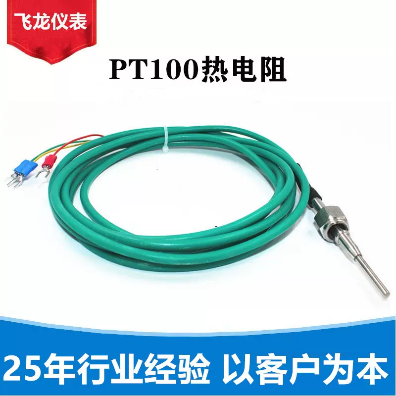 四氟热电阻pt100温度传感器WZPM-201内螺纹304不锈钢探头硅胶线