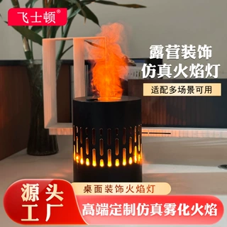 仿真3D雾化装饰火焰桌面吧台酒吧露营可用壁炉灯手持装饰火焰灯