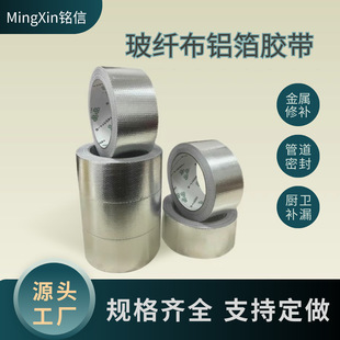 Glass fiber aluminum foil tape high temperature resistant thick tin foil paper moisture-proof and mildew-proof tape aluminized flame retardant tin foil tape wholesale
