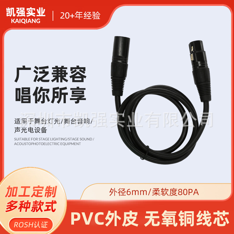 XLR卡侬线dmx话筒帕灯平衡摇头灯双屏蔽3芯公母连接延长音信号线