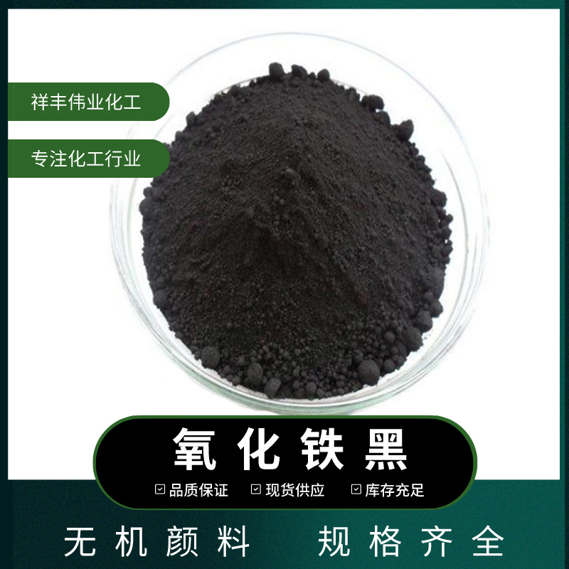 氧化铁黑 济南现货彩色水泥路面砖着色用铁黑粉722 四氧化三铁