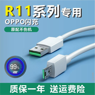Suitable for Oppor11 Charger Line Flash Charge 0Pr11St Fast Charge R11Plus Android Data Line S