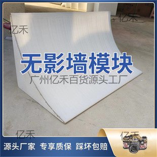 Studio shadowless wall module arc studio real scene props production studio camera film and television photography shadowless wall