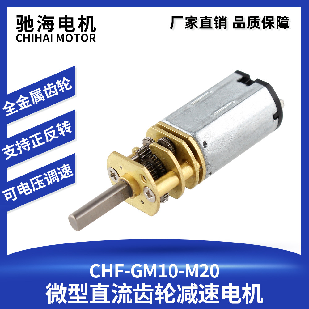 驰海电机厂家直销外径10mm10GB微缩云台用精密齿轮减速电机