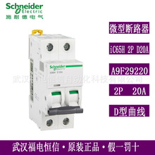 ԭװSchneider΢С�Ͷ�·��iC65H 2P D20A��������A9F29220�ֻ�