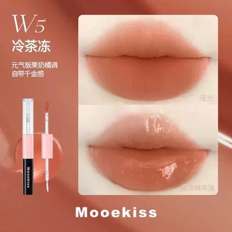 Muke shi double effect color-lasting lip glaze w5 cold tea jelly 1.5g+1.5g