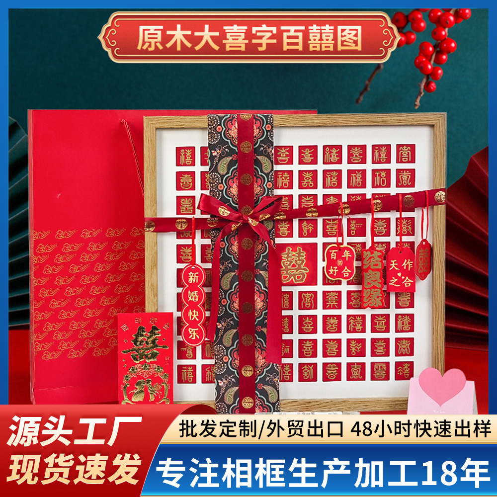 3D立体浮雕百福图百喜图百寿图相框diy临摹手绘生日礼物结婚创意