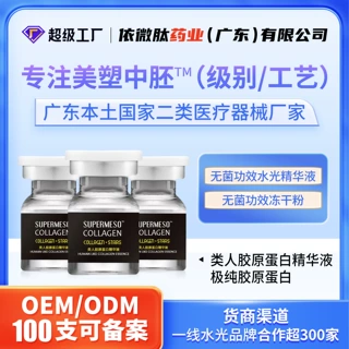 重组类人胶原蛋白精华液极纯胶原蛋白水光提拉紧致抗皱冻干粉加工
