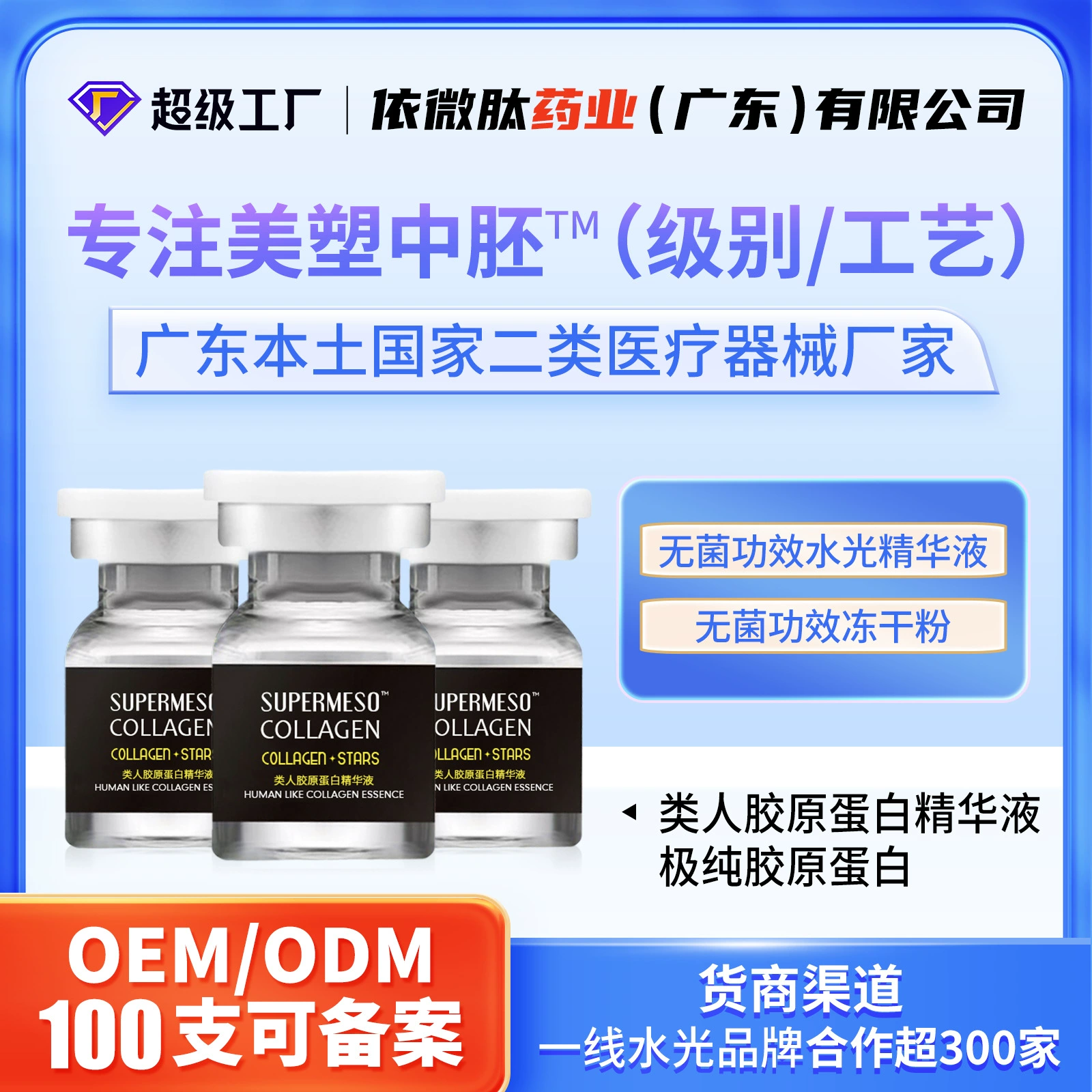 Рекомбинантная эссенция человеческого коллагена, чистейший коллаген, водно-легкий лифтинг, укрепление, антивозрастной эффект, лиофилизированный порошок для обработки.