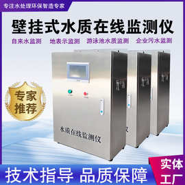 定制水质检测仪PH值浊度温度二氧化碳电导率溶解氧余氯在线检测