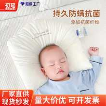 婴儿定型枕头0到6个月1岁宝宝新生儿枕芯矫纠正防偏头纠正头型枕