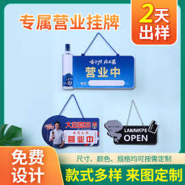 正在营业中双面挂牌店铺广告宣传塑料定制logo提示牌吊牌标牌耐磨