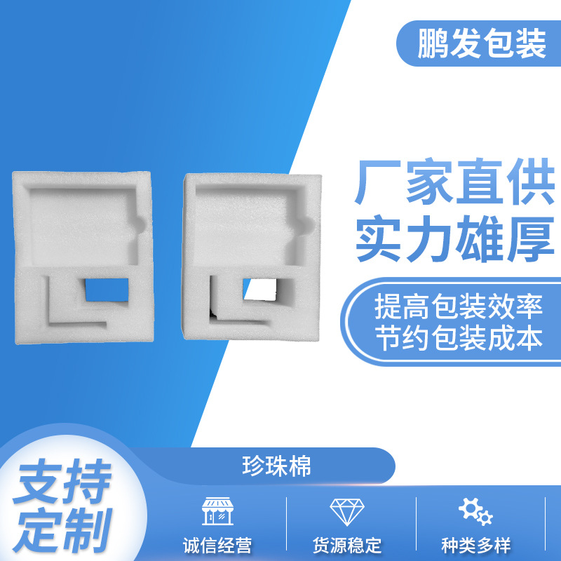 厂家供应珍珠棉定位包装异型珍珠棉防易碎珍珠棉成型